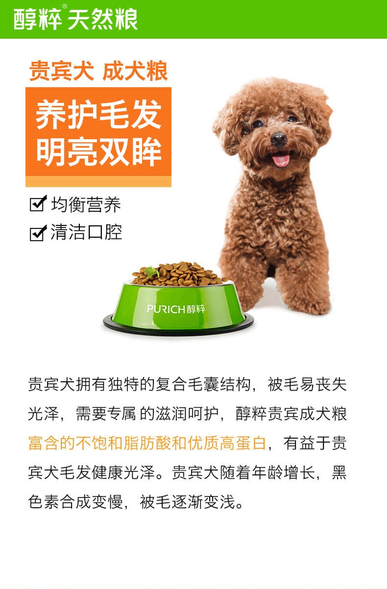醇粹 泰迪贵宾成犬粮天然狗粮3kg 泰迪狗粮