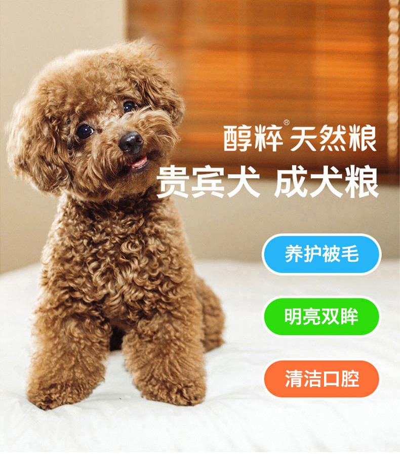 醇粹 泰迪贵宾成犬粮天然狗粮3kg 泰迪狗粮