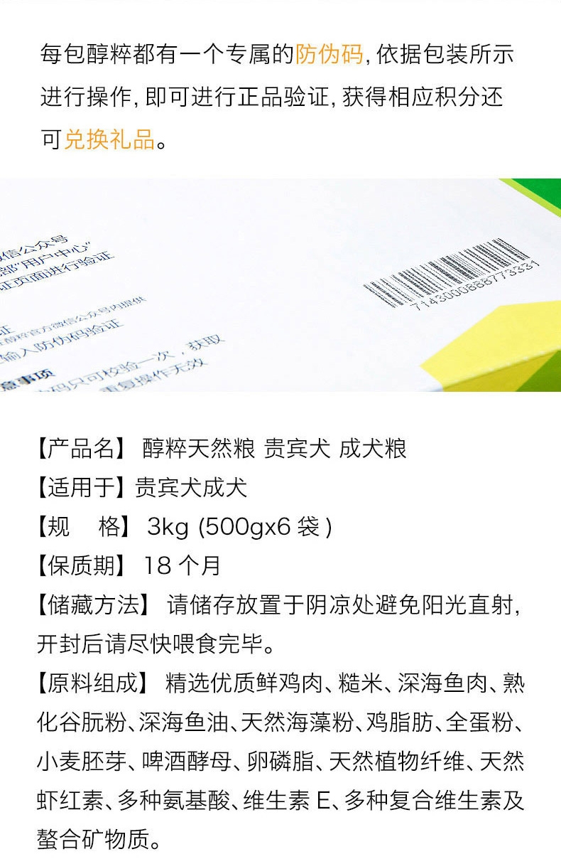 醇粹 泰迪贵宾成犬粮天然狗粮3kg 泰迪狗粮