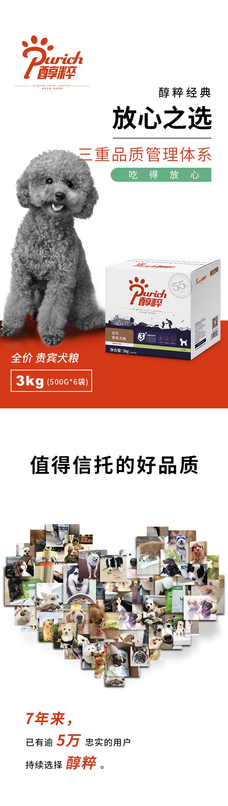 醇粹 贵宾专用全犬粮 3kg 55%肉含量