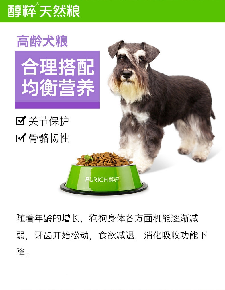 醇粹 高龄老年犬粮高吸收天然狗粮1.5kg
