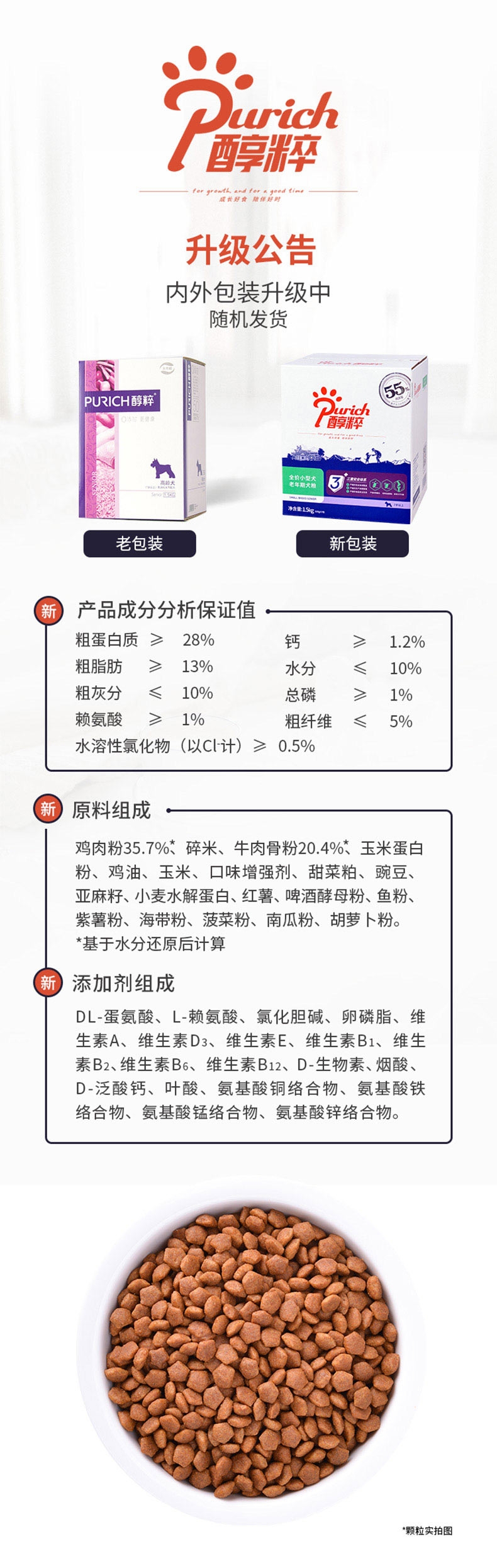 醇粹 小型犬老年期犬粮 1.5kg 55%肉含量