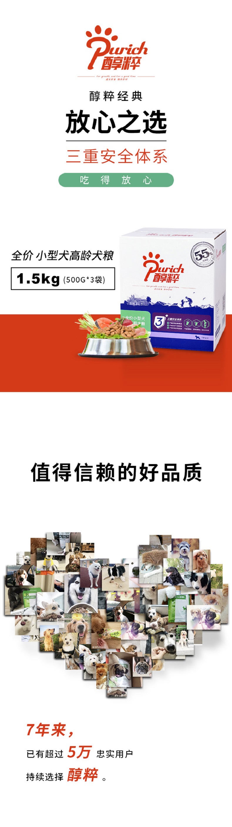 醇粹 小型犬老年期犬粮 1.5kg 55%肉含量