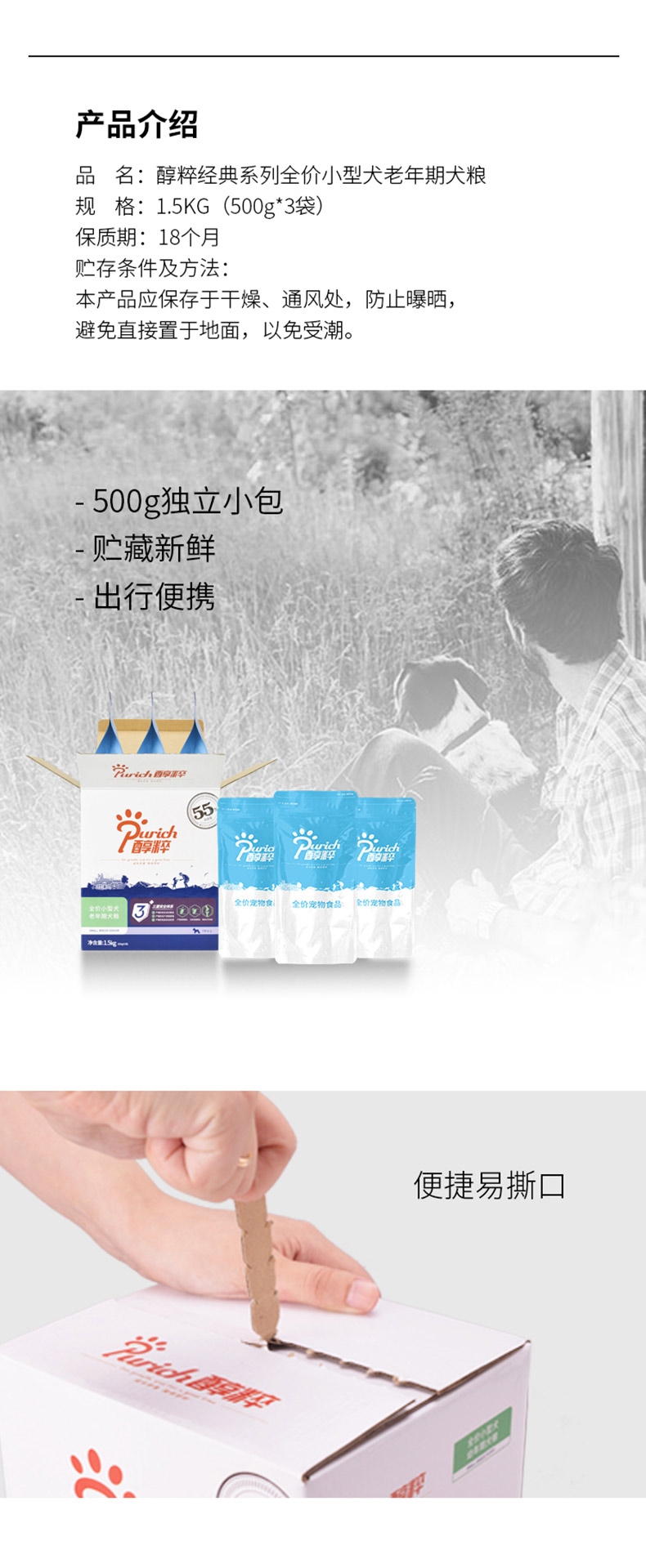 醇粹 小型犬老年期犬粮 1.5kg 55%肉含量