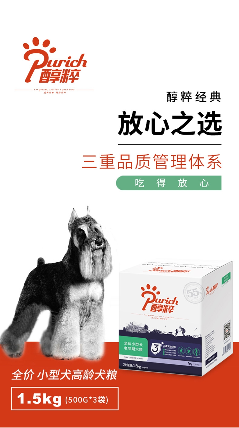 醇粹 小型犬老年期犬粮 1.5kg 55%肉含量