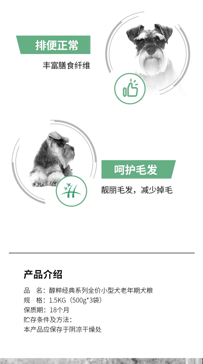 醇粹 小型犬老年期犬粮 1.5kg 55%肉含量