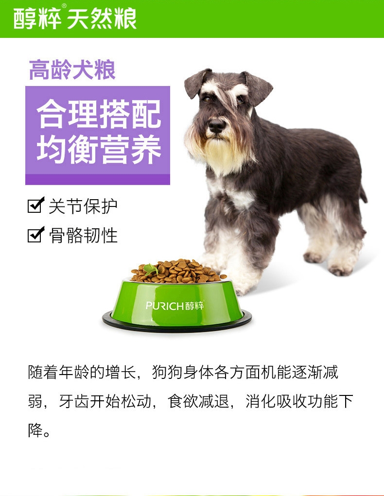 醇粹 高龄老年犬粮高吸收天然狗粮3kg