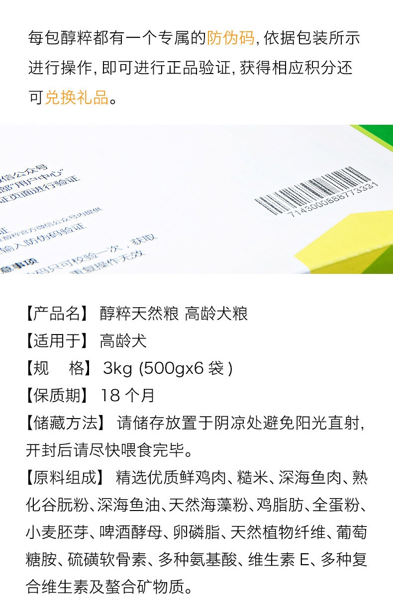 醇粹 高龄老年犬粮高吸收天然狗粮3kg