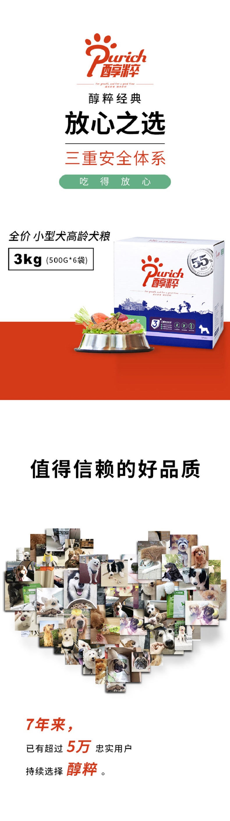 醇粹 小型犬老年期犬粮 3kg 55%肉含量