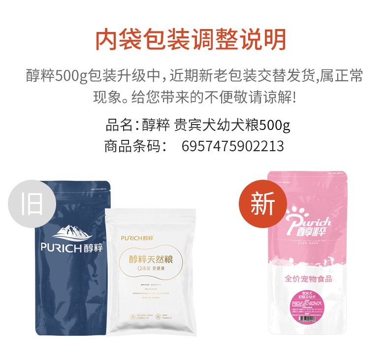 醇粹 贵宾奶糕及幼犬粮 500g 50%含肉量
