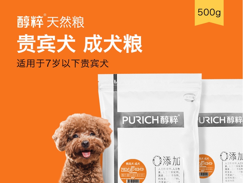 醇粹 泰迪贵宾成犬粮天然狗粮500g 泰迪狗粮