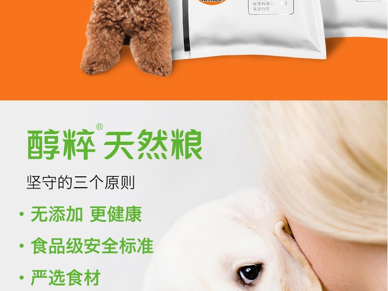 醇粹 泰迪贵宾成犬粮天然狗粮500g 泰迪狗粮