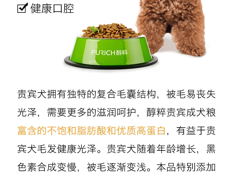 醇粹 泰迪贵宾成犬粮天然狗粮500g 泰迪狗粮