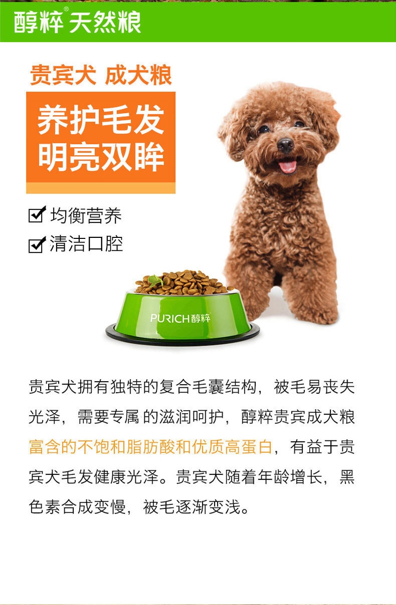 醇粹 泰迪贵宾成犬粮天然狗粮500g 泰迪狗粮
