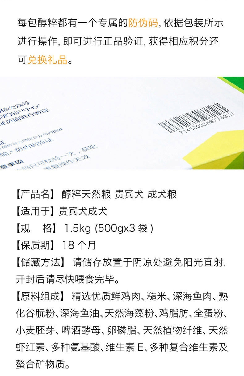 醇粹 泰迪贵宾成犬粮天然狗粮500g 泰迪狗粮