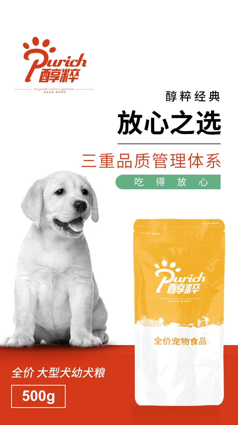 醇粹 大型犬奶糕及幼犬粮 500g 55%含肉量