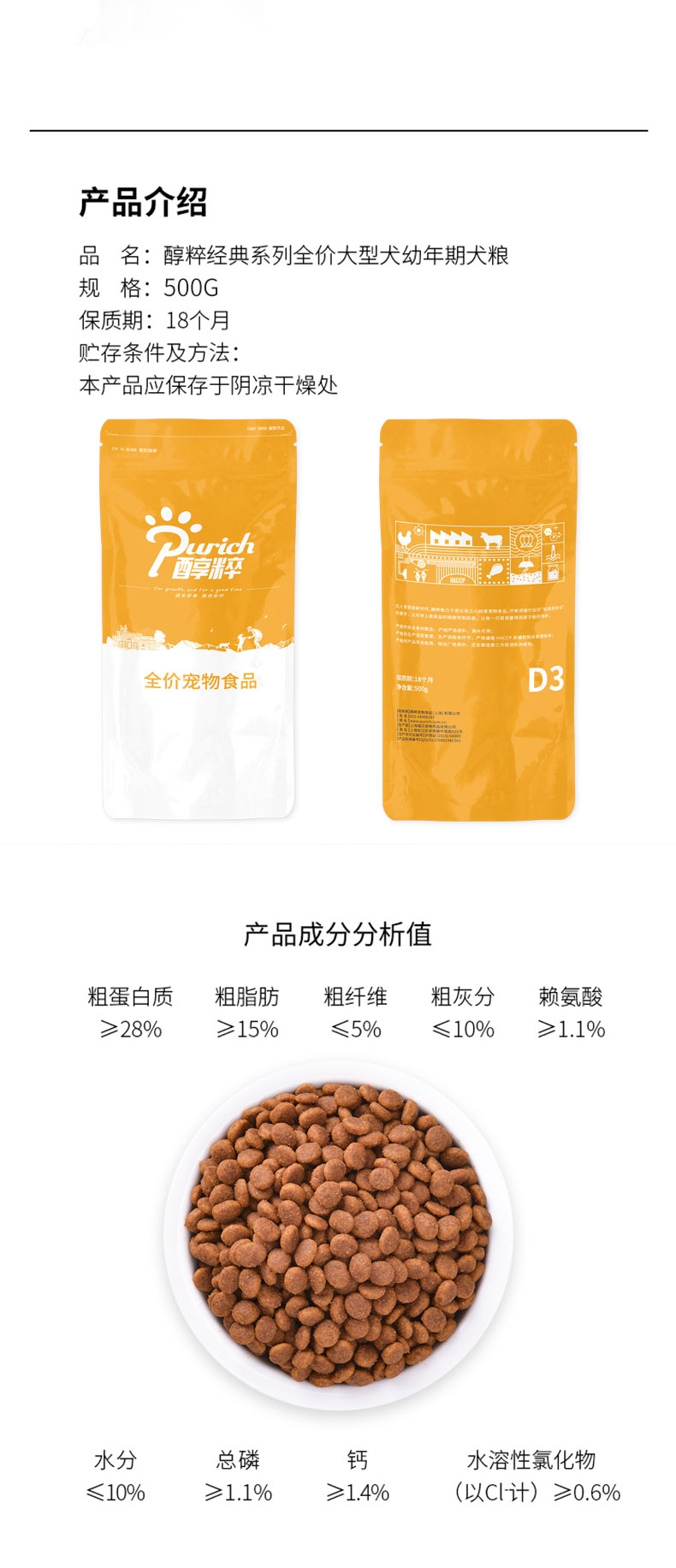 醇粹 大型犬奶糕及幼犬粮 500g 55%含肉量