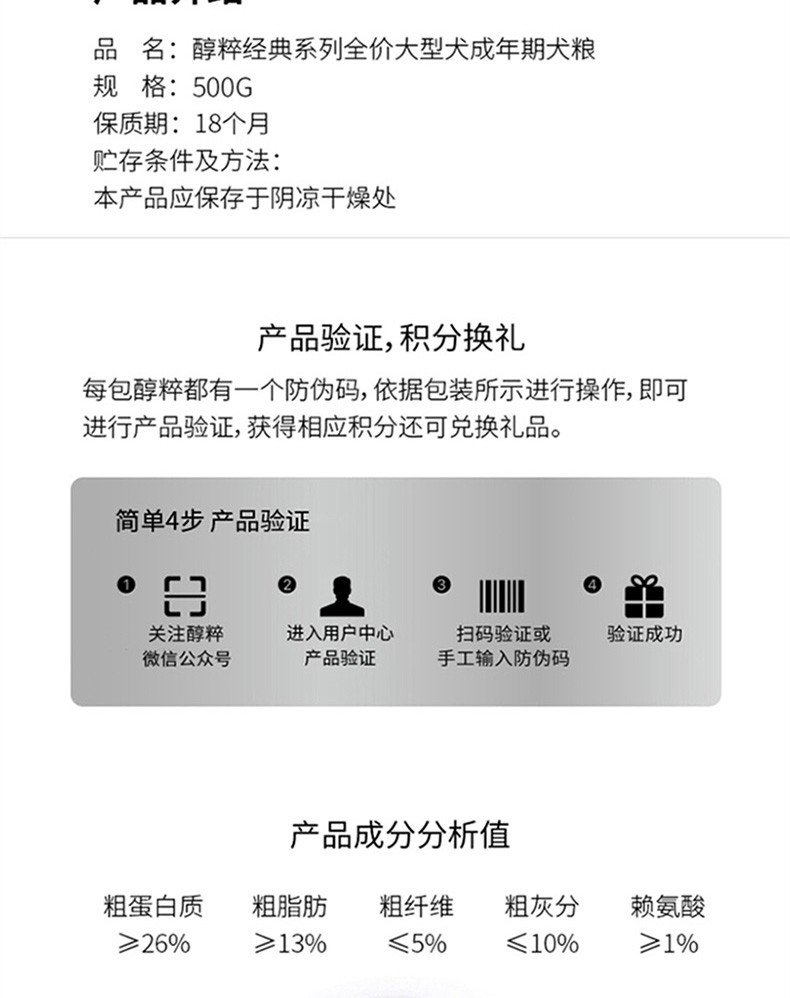 醇粹 大型犬成犬粮 500g 55%含肉量