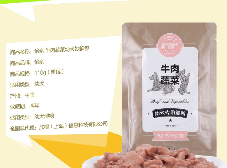 怡亲Yoken 幼犬牛肉蔬菜湿粮110g