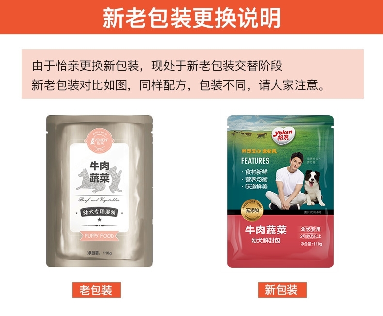 怡亲Yoken 幼犬牛肉蔬菜湿粮110g 狗湿粮