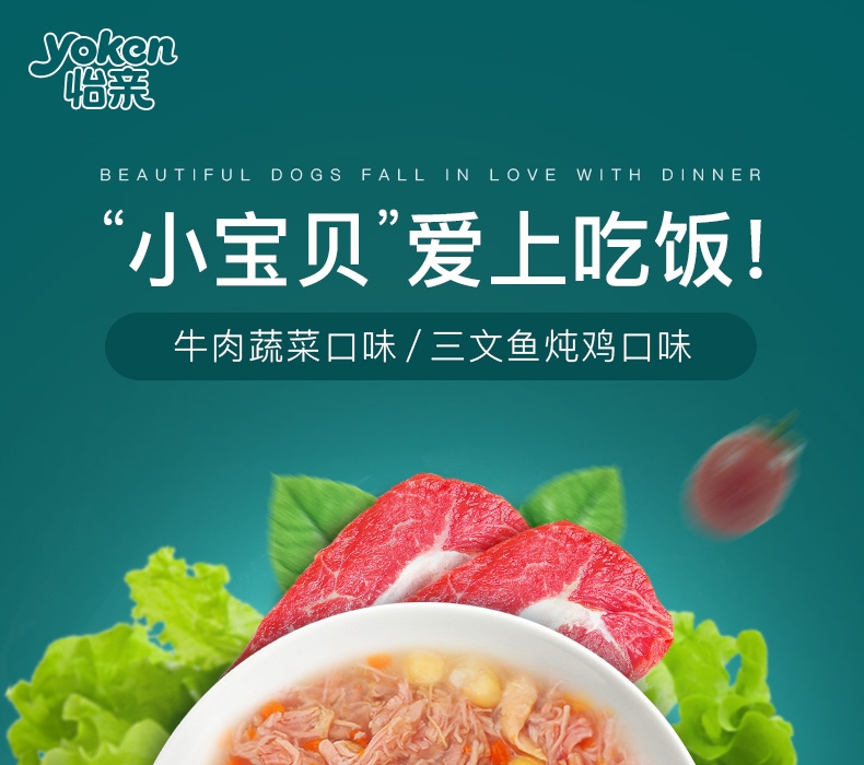 怡亲Yoken 幼犬牛肉蔬菜湿粮110g 狗湿粮