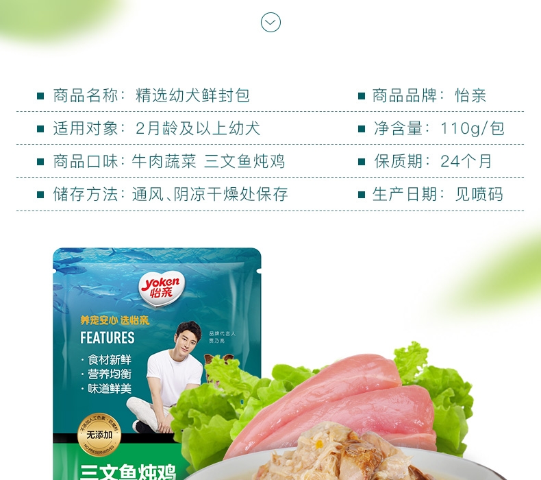 怡亲Yoken 幼犬牛肉蔬菜湿粮110g 狗湿粮