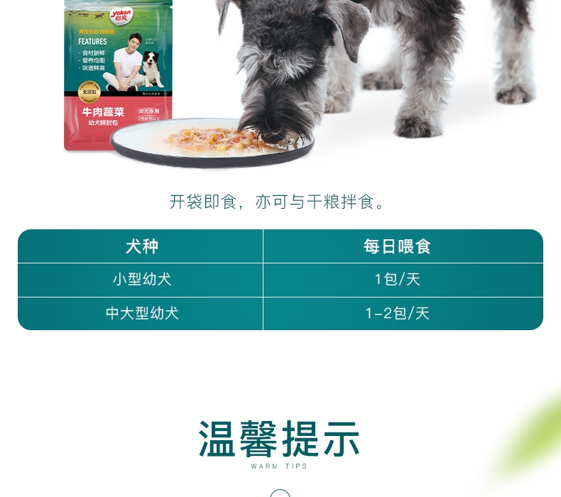 怡亲Yoken 幼犬牛肉蔬菜湿粮110g 狗湿粮
