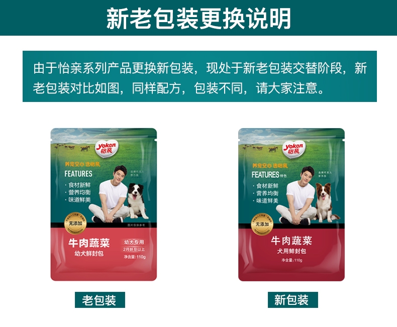 怡亲Yoken 幼犬牛肉蔬菜湿粮110g 狗湿粮
