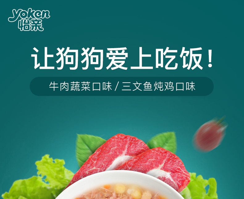 怡亲Yoken 幼犬牛肉蔬菜湿粮110g 狗湿粮