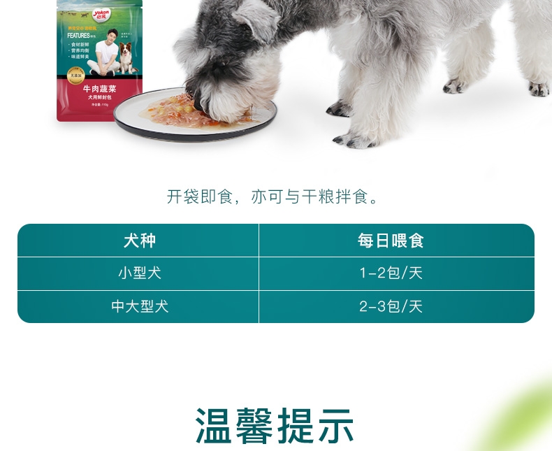 怡亲Yoken 幼犬牛肉蔬菜湿粮110g 狗湿粮