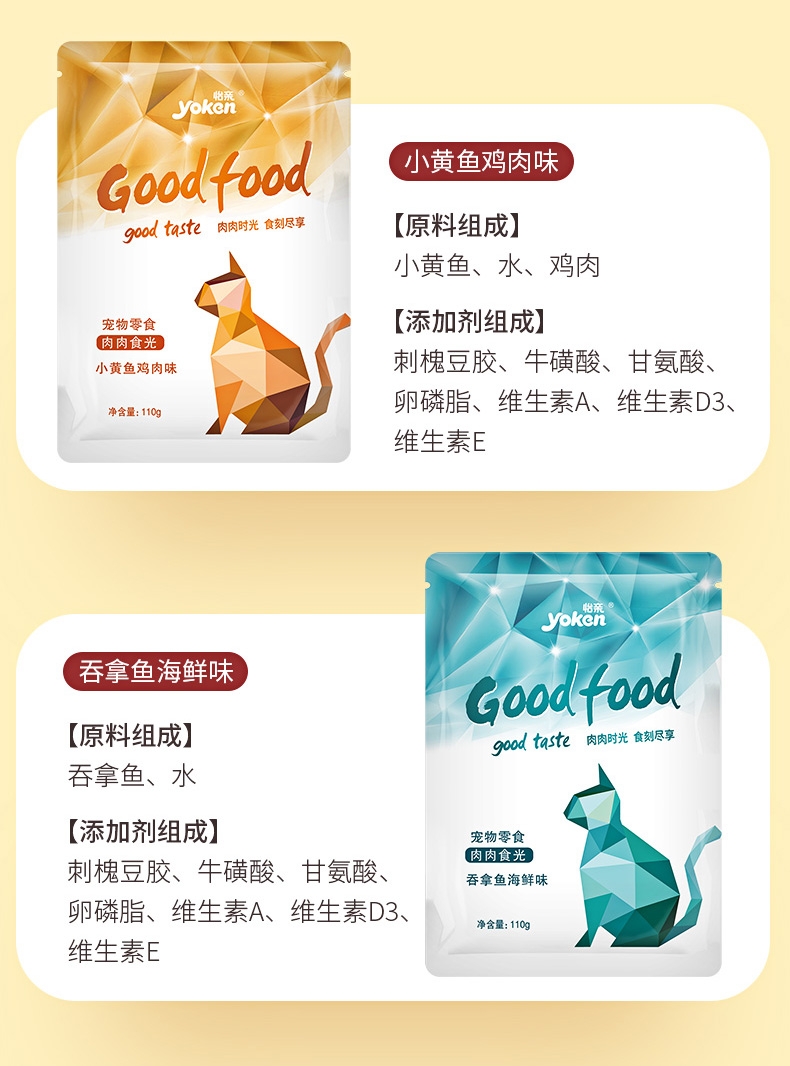 怡亲Yoken 精选小黄鱼鸡肉鲜封包猫湿粮 110g
