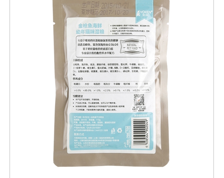 怡亲Yoken 幼猫金枪鱼海鲜湿粮110g