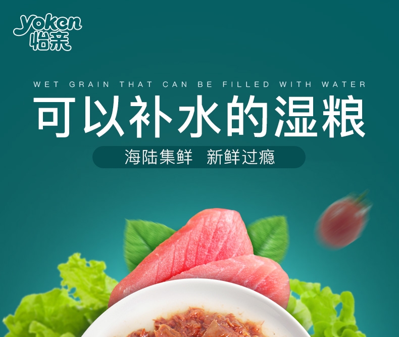 怡亲Yoken 幼猫金枪鱼吞拿鱼海鲜湿粮110g