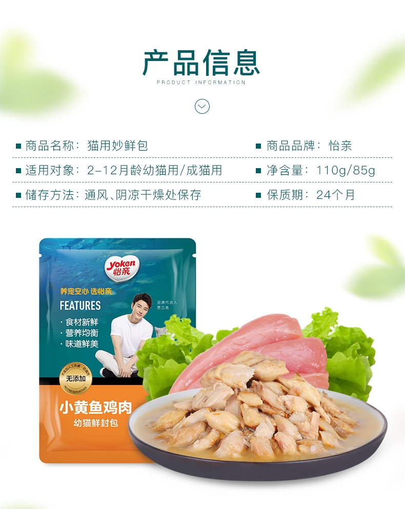 怡亲Yoken 幼猫金枪鱼吞拿鱼海鲜湿粮110g