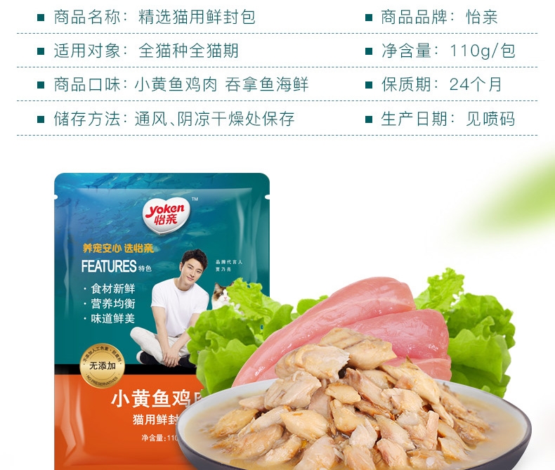 怡亲Yoken 金枪鱼吞拿鱼海鲜鲜封包猫湿粮 110g