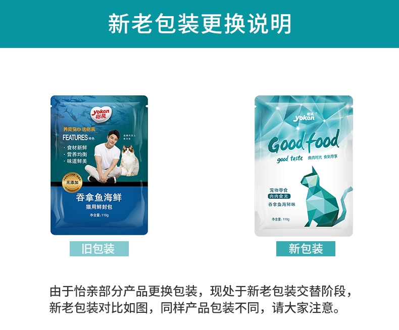 怡亲Yoken 金枪鱼吞拿鱼海鲜鲜封包猫湿粮 110g
