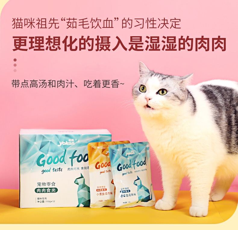 怡亲Yoken 金枪鱼吞拿鱼海鲜鲜封包猫湿粮 110g
