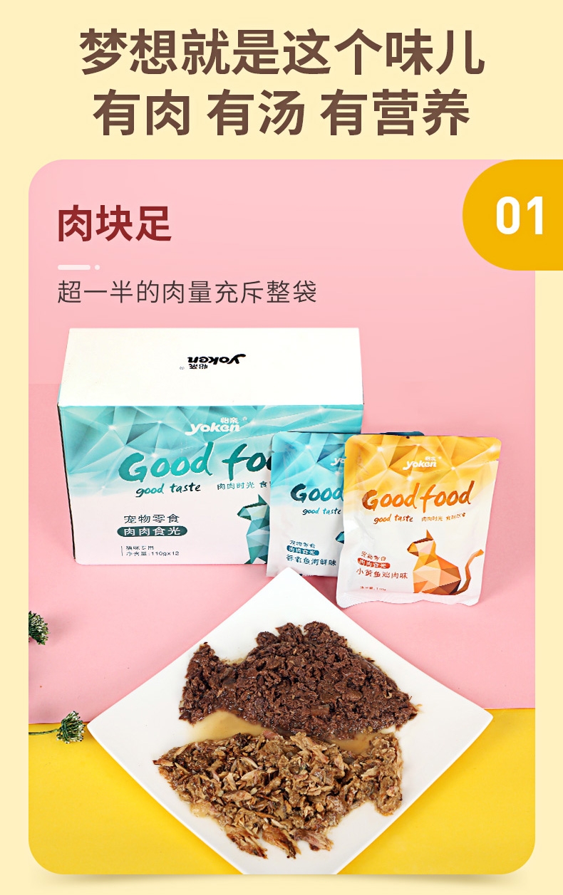 怡亲Yoken 金枪鱼吞拿鱼海鲜鲜封包猫湿粮 110g