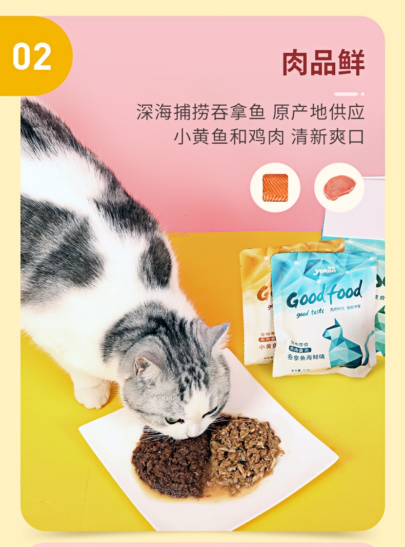 怡亲Yoken 金枪鱼吞拿鱼海鲜鲜封包猫湿粮 110g