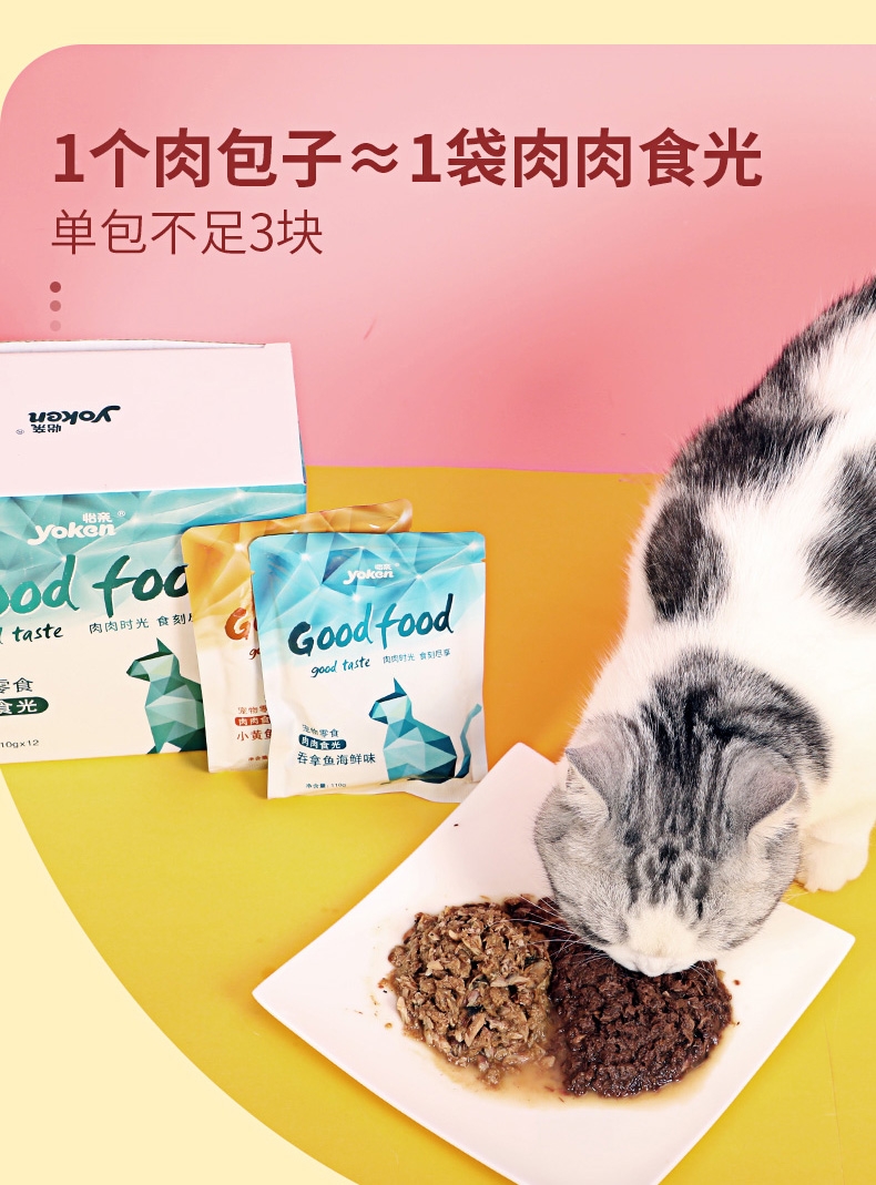 怡亲Yoken 金枪鱼吞拿鱼海鲜鲜封包猫湿粮 110g