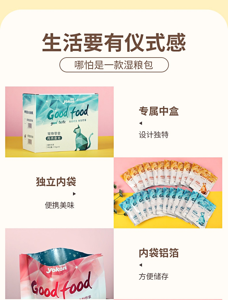 怡亲Yoken 金枪鱼吞拿鱼海鲜鲜封包猫湿粮 110g