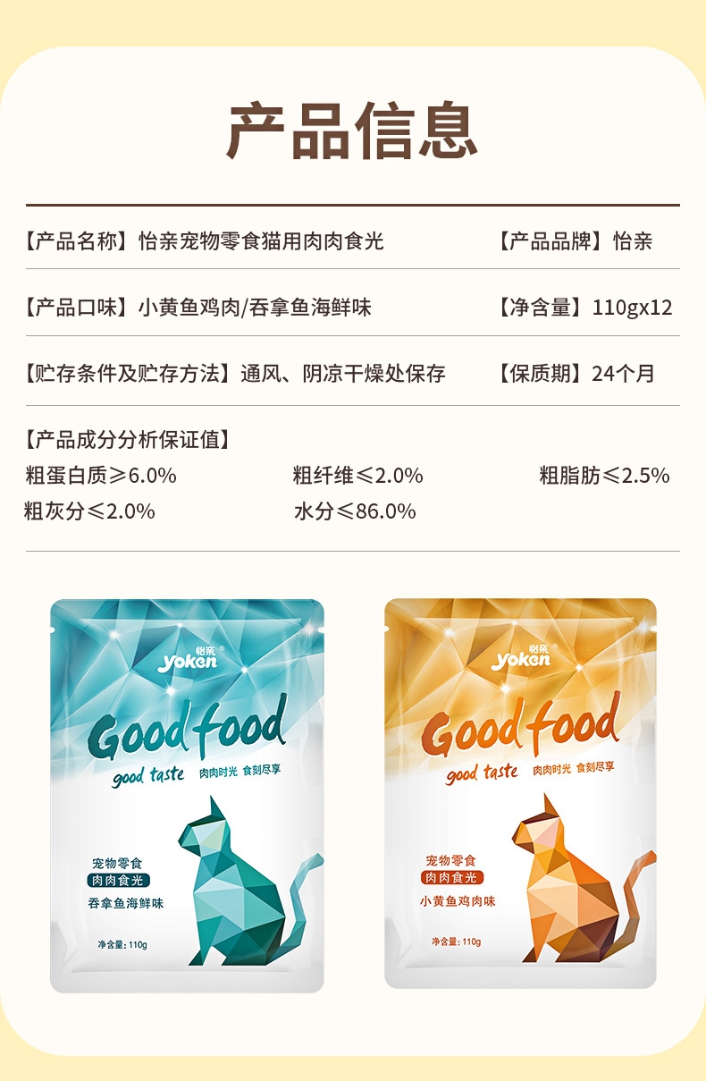 怡亲Yoken 金枪鱼吞拿鱼海鲜鲜封包猫湿粮 110g