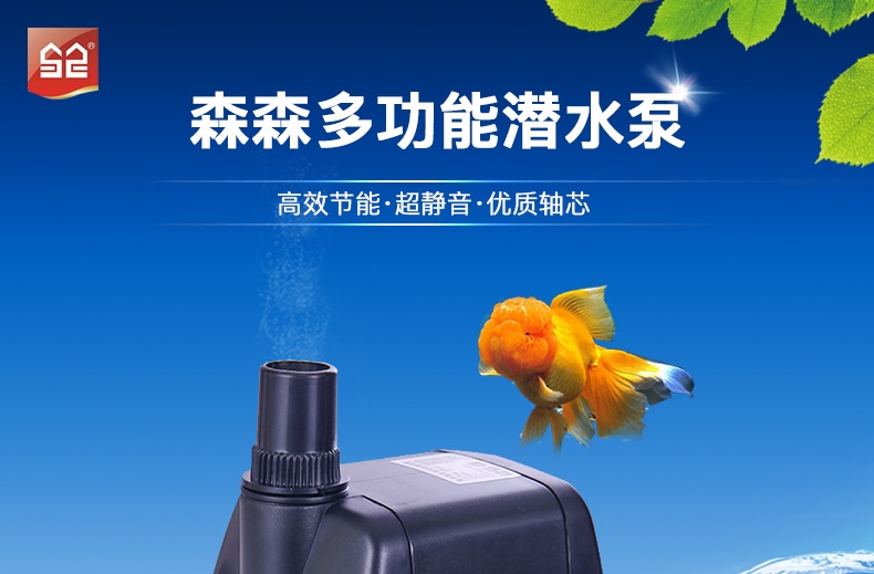 森森 HJ-1141多功能小潜水泵22W
