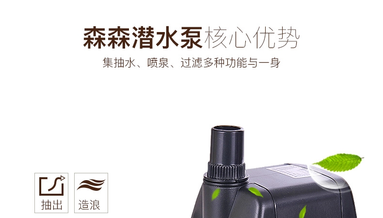 森森 HJ-1141多功能小潜水泵22W