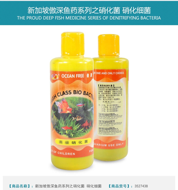 新加坡傲深 硝化菌 硝化细菌240ML