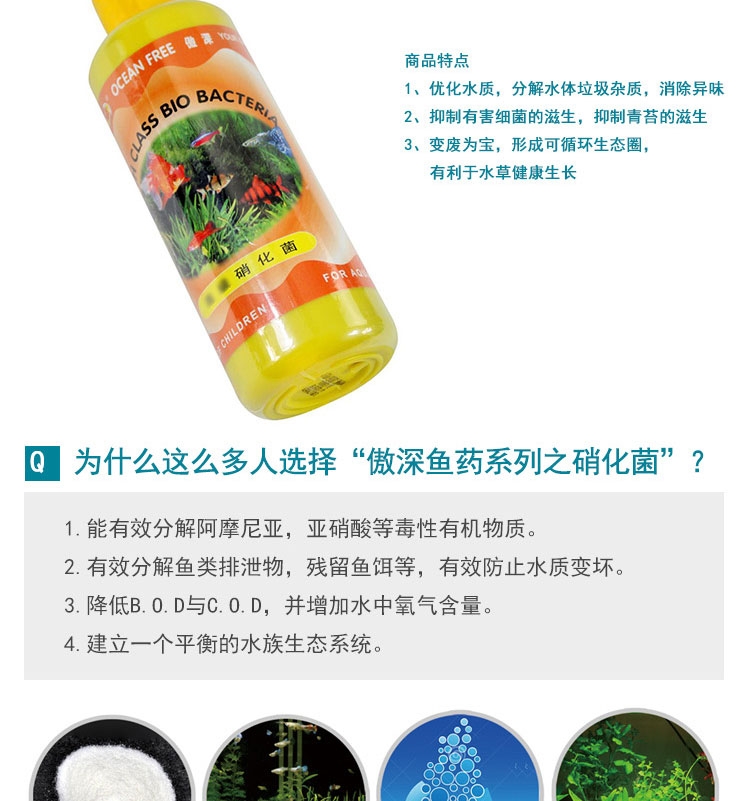 新加坡傲深 硝化菌 硝化细菌240ML