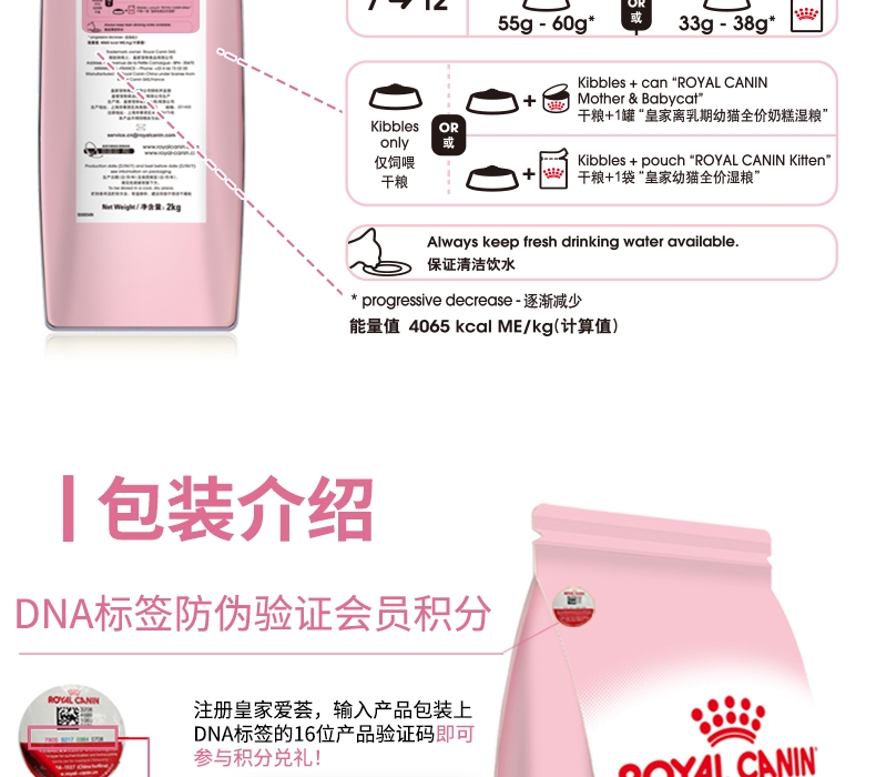 法国皇家Royal Canin 孕猫及12个月以下幼猫粮 2kg K36