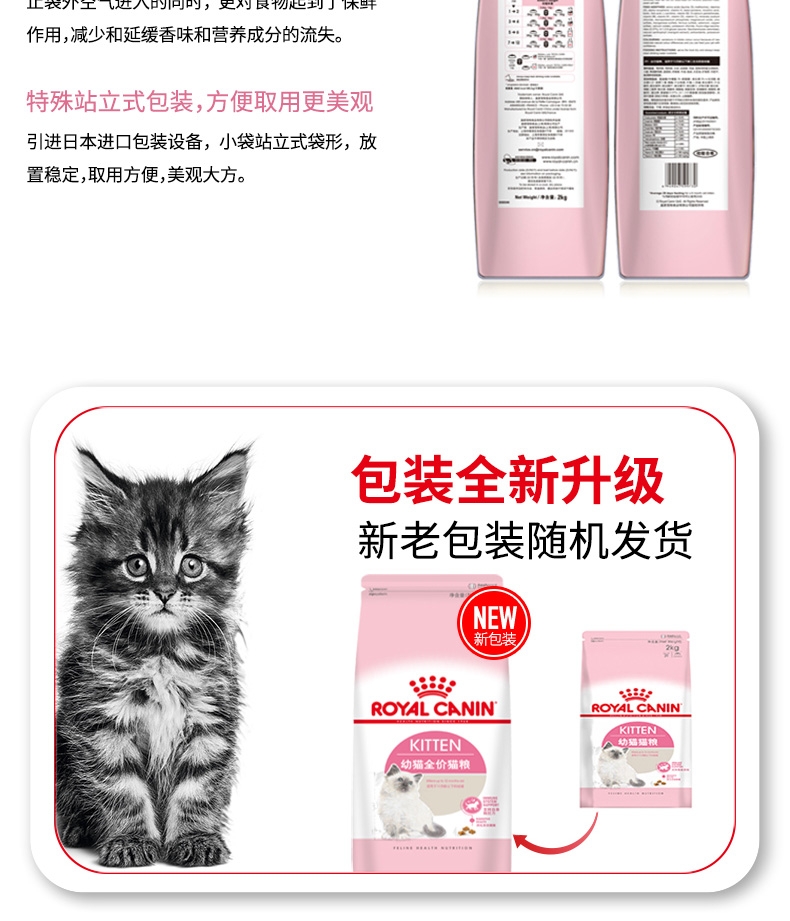 法国皇家Royal Canin 孕猫及12个月以下幼猫粮 2kg K36