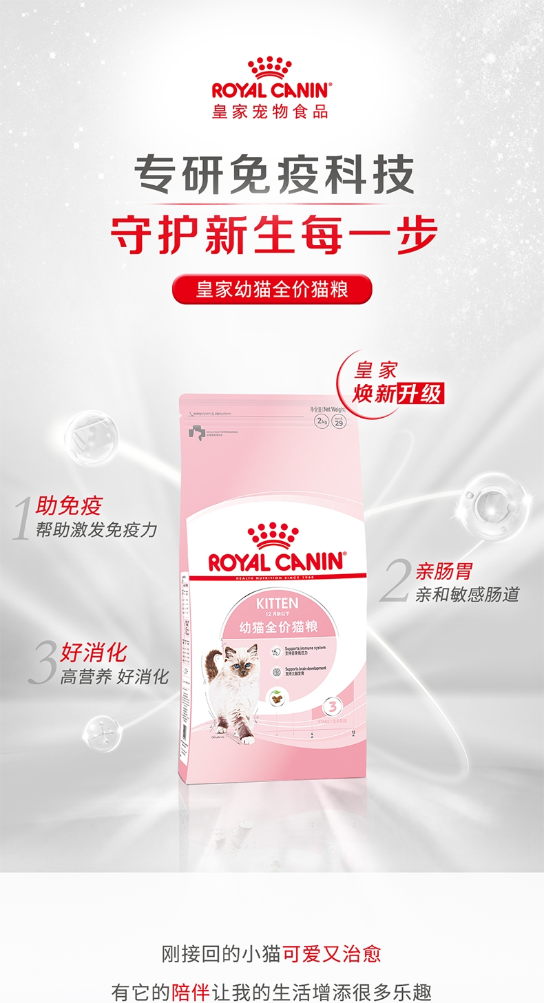 法国皇家Royal Canin 孕猫及12个月以下幼猫粮 2kg K36