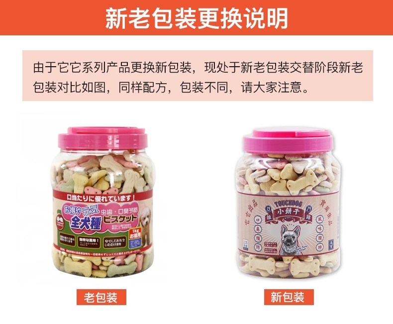 它它 杂锦罐装磨牙防口臭饼干1kg 狗零食